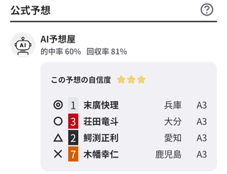 松坂4R A級準決勝