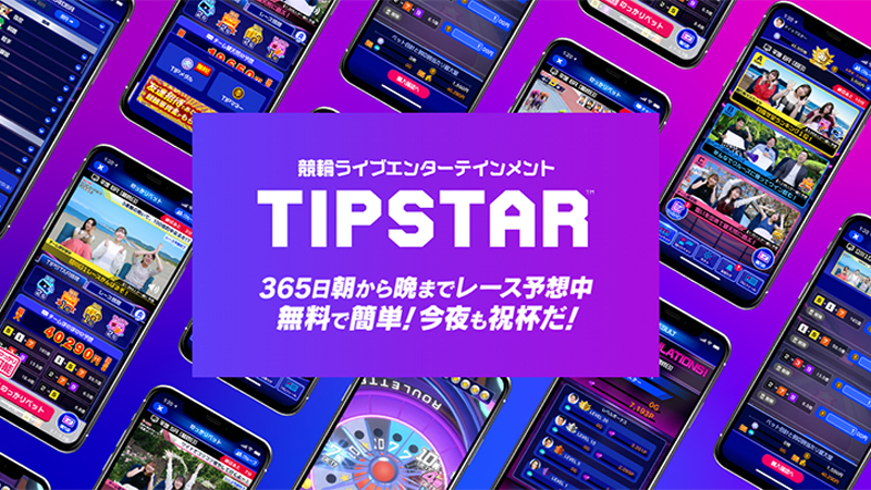 TIPSTAR（ティップスター）は登録で1,000円と紹介ガチャが引ける
