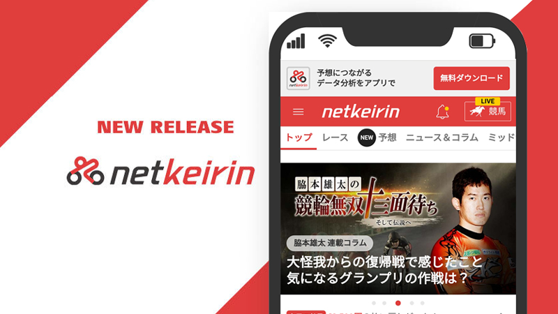 netkeirin/ネットケイリンは競輪予想と投票サイト｜使えるのか検証